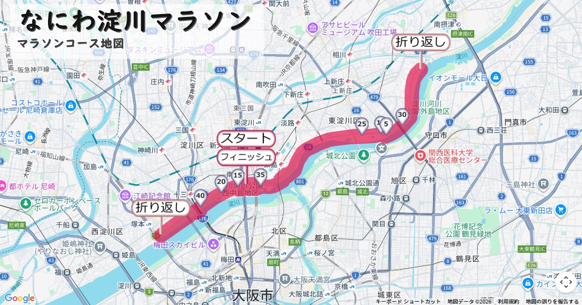 なにわ淀川マラソンのコースを地図で表示