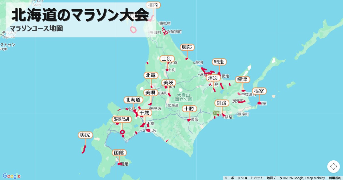 北海道のマラソン大会のコースを地図で表示