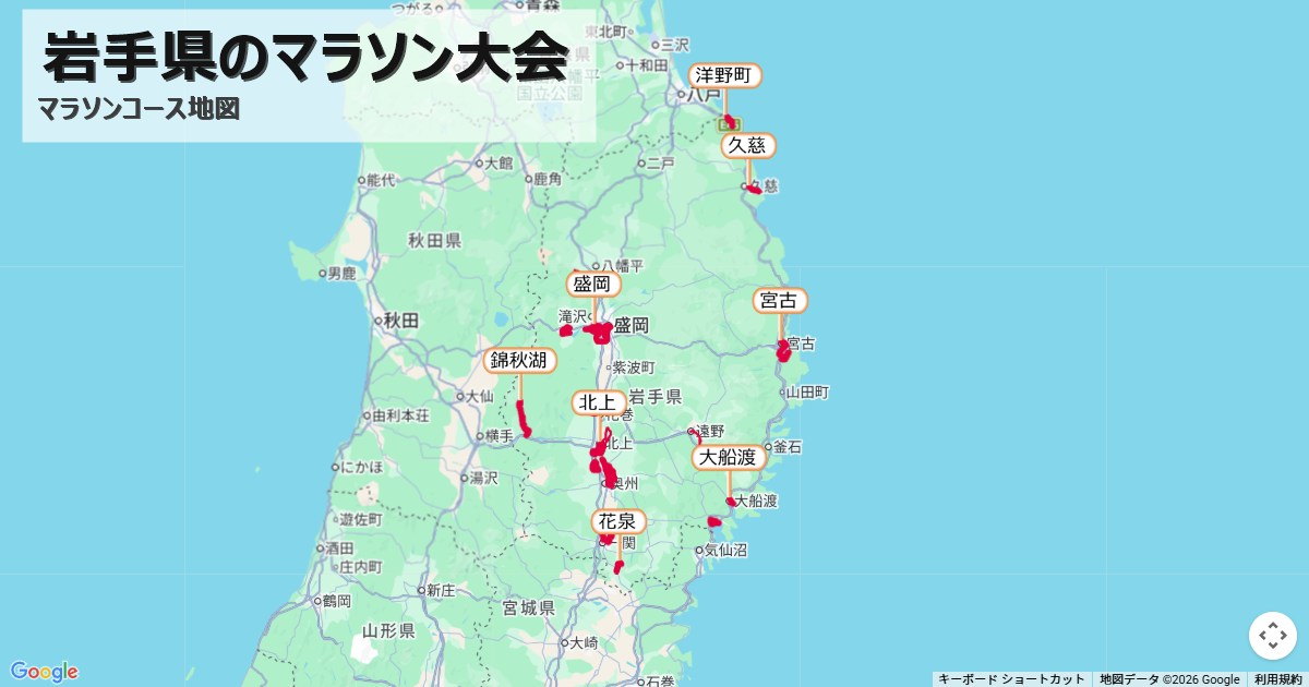 岩手県のマラソン大会のコースを地図で表示