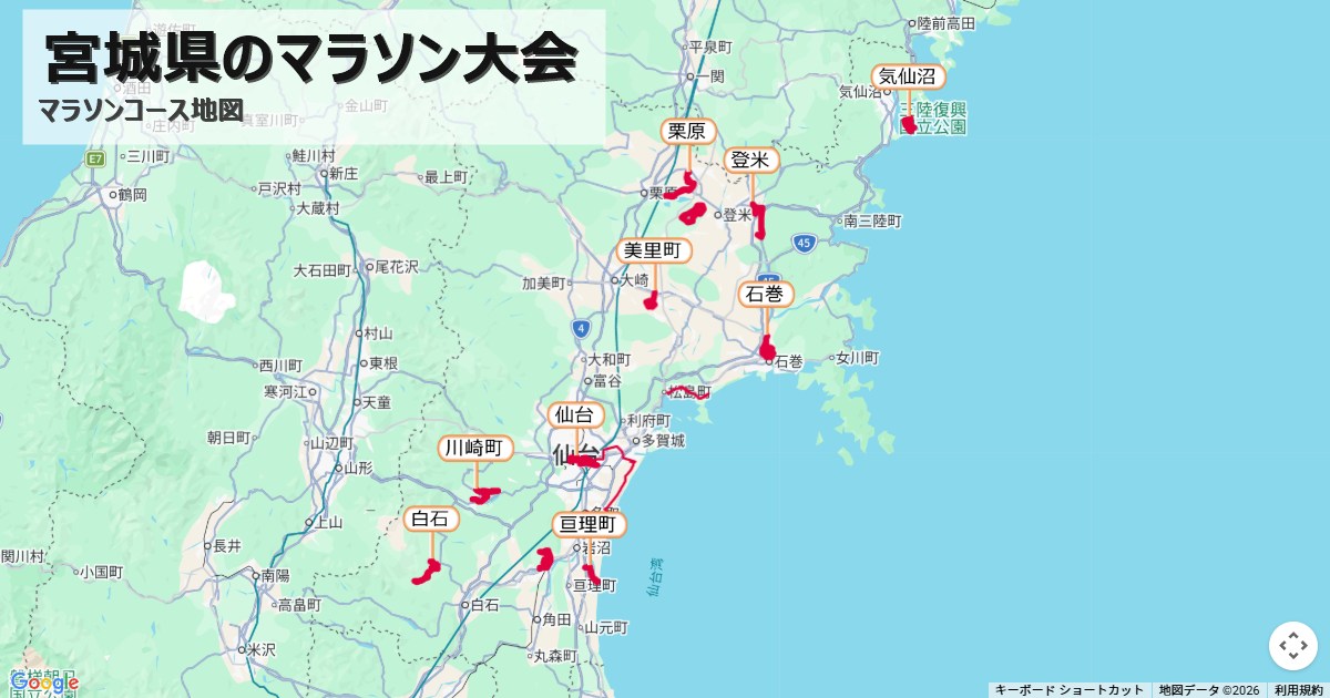 宮城県のマラソン大会のコースを地図で表示