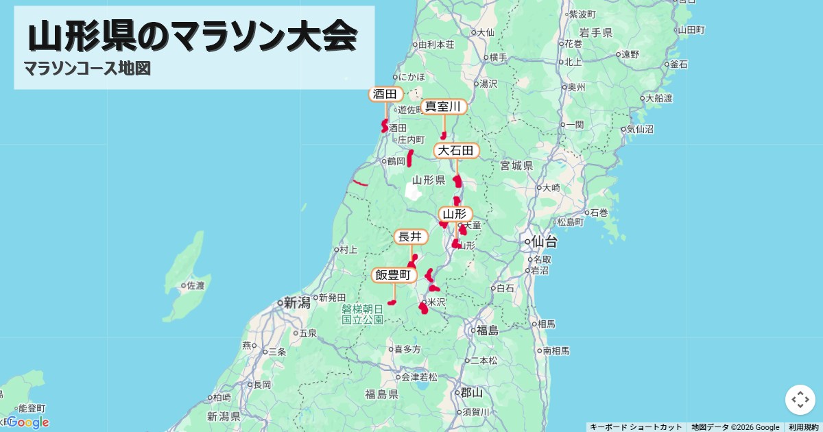 山形県のマラソン大会のコースを地図で表示