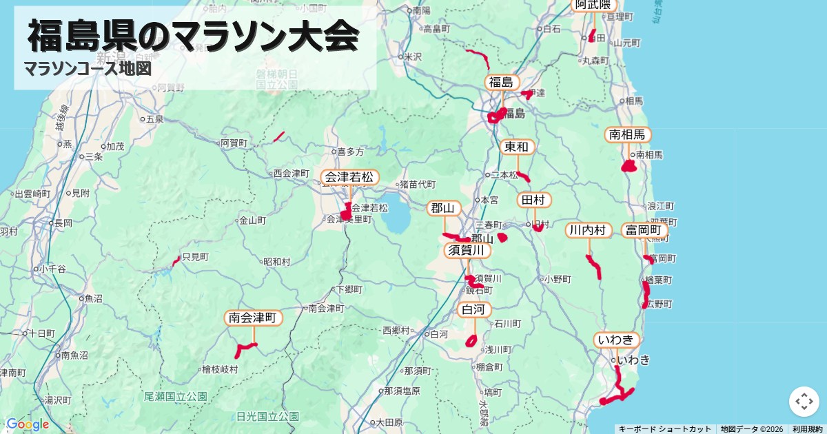 福島県のマラソン大会のコースを地図で表示