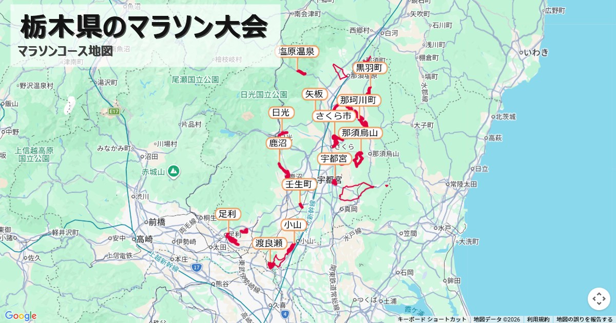 栃木県のマラソン大会のコースを地図で表示
