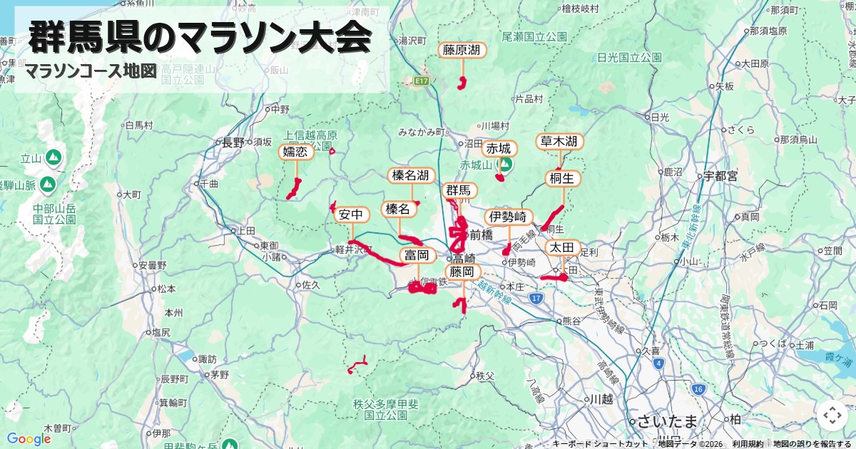 群馬県のマラソン大会のコースを地図で表示