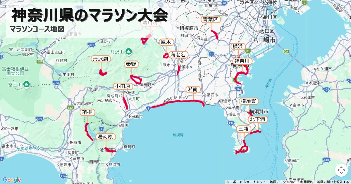 神奈川県のマラソン大会のコースを地図で表示