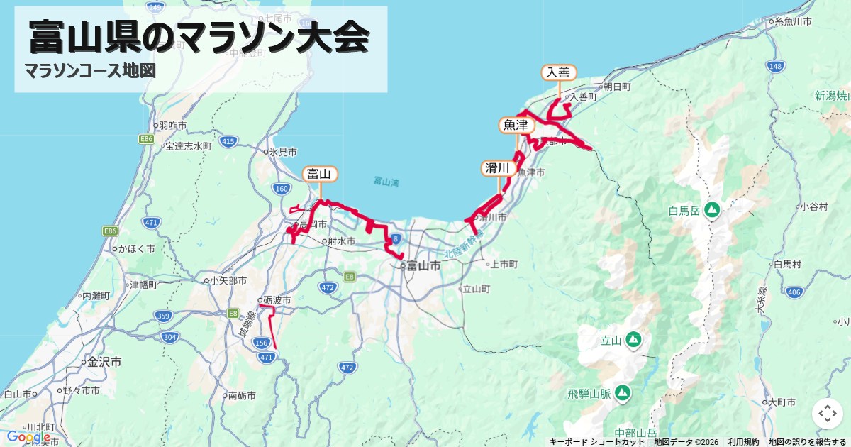富山県のマラソン大会のコースを地図で表示