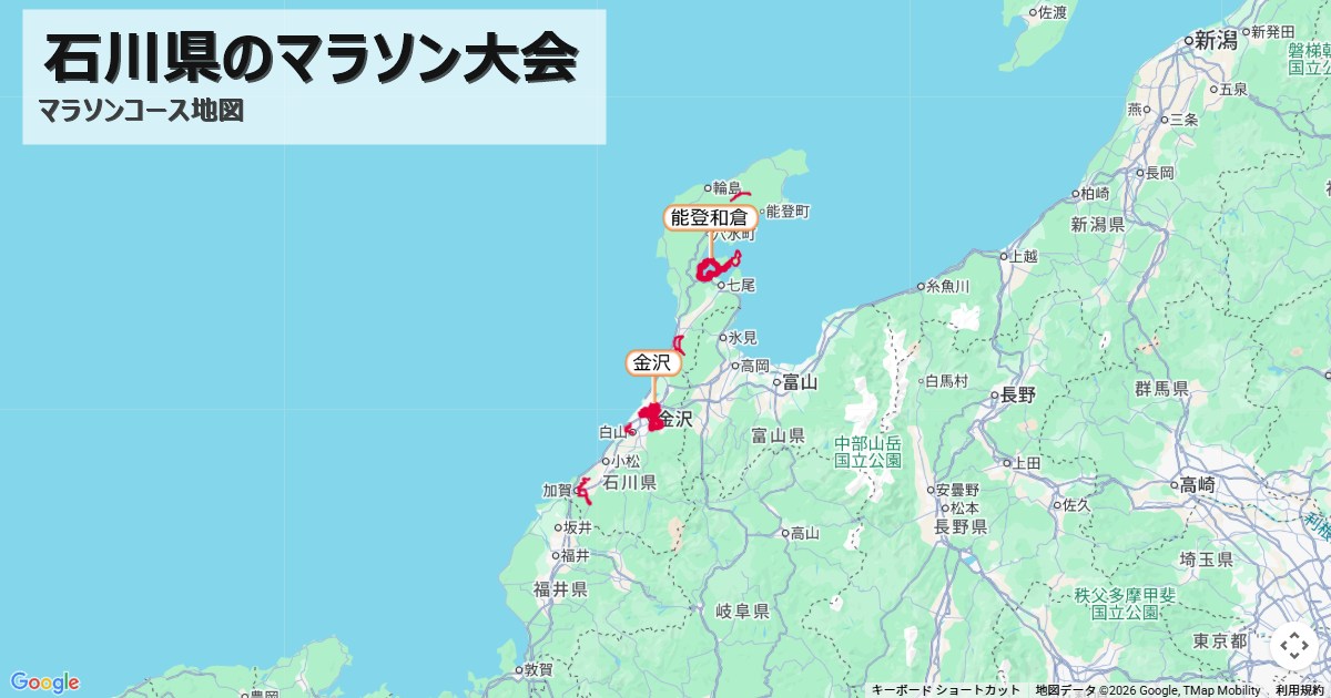 石川県のマラソン大会のコースを地図で表示