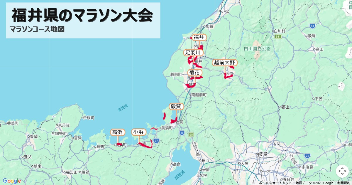 福井県のマラソン大会のコースを地図で表示