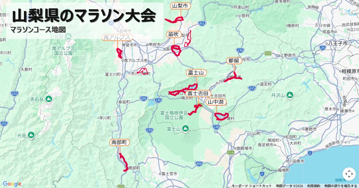 山梨県のマラソン大会のコースを地図で表示