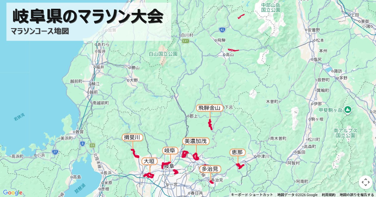岐阜県のマラソン大会のコースを地図で表示