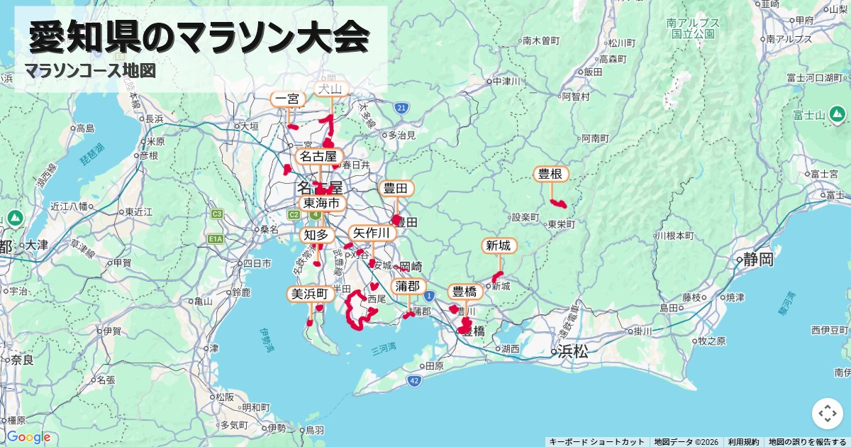 愛知県のマラソン大会のコースを地図で表示