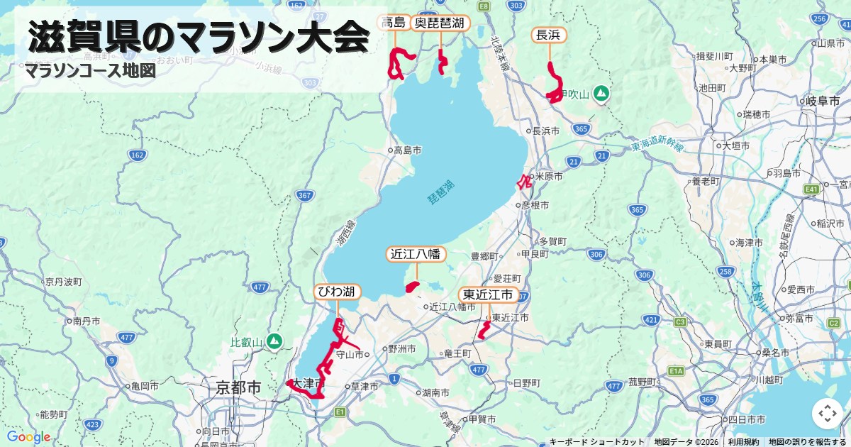 滋賀県のマラソン大会のコースを地図で表示