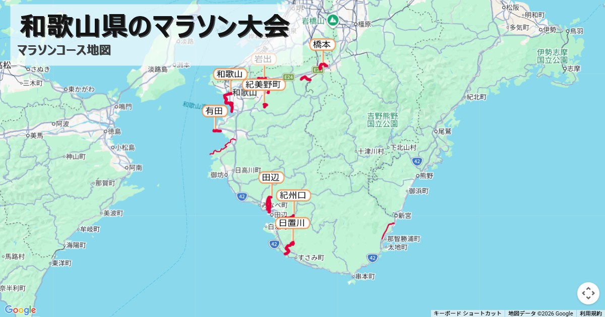 和歌山県のマラソン大会のコースを地図で表示