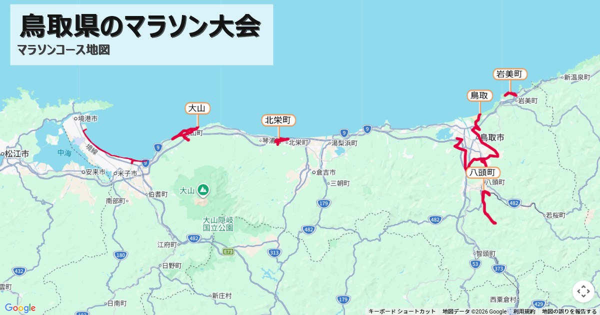 鳥取県のマラソン大会のコースを地図で表示