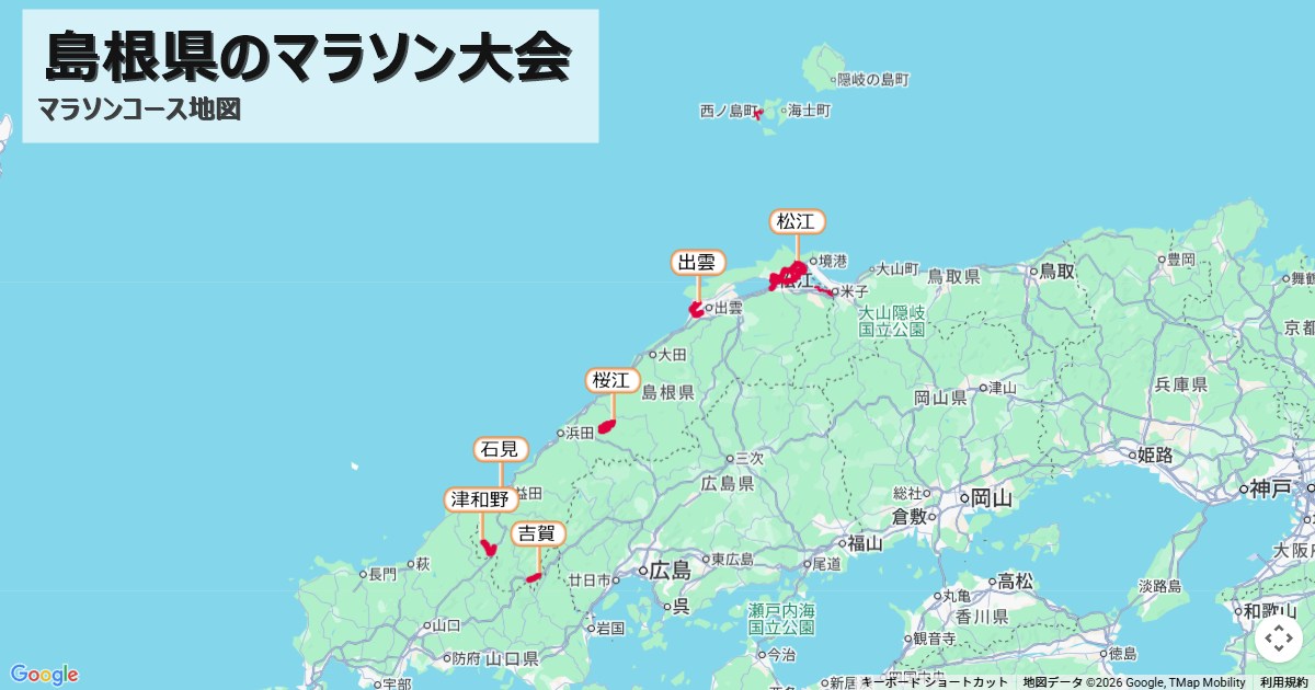 島根県のマラソン大会のコースを地図で表示