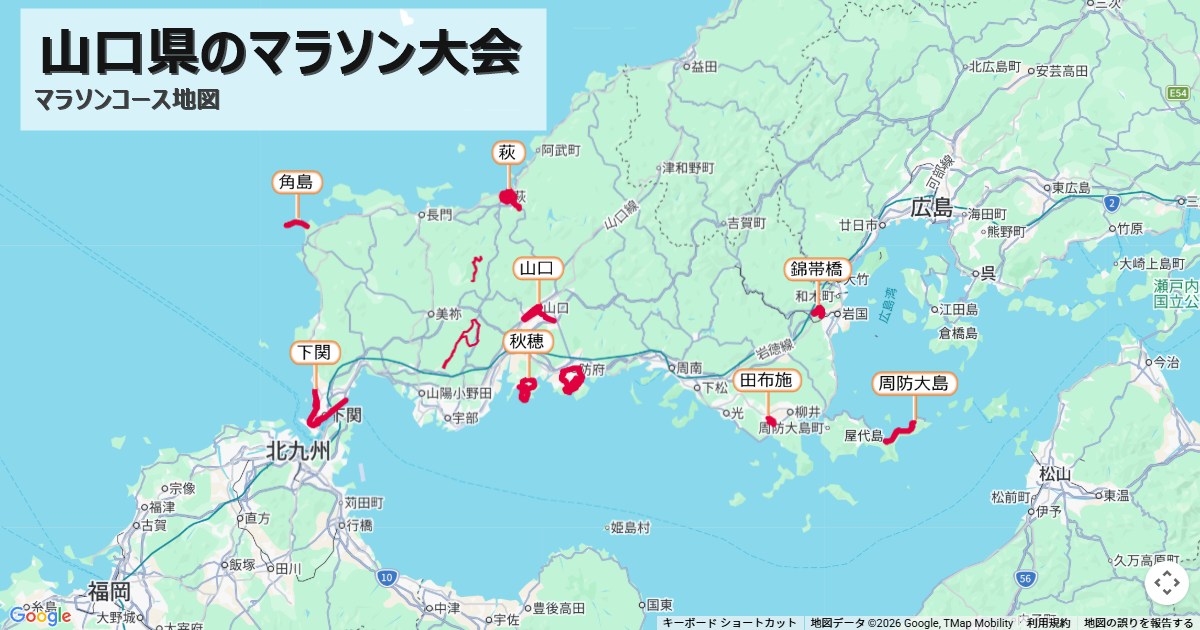 山口県のマラソン大会のコースを地図で表示