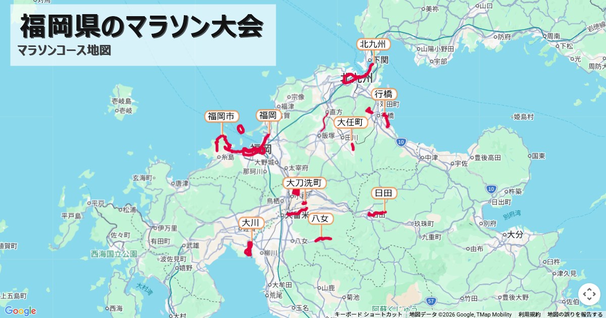 福岡県のマラソン大会のコースを地図で表示