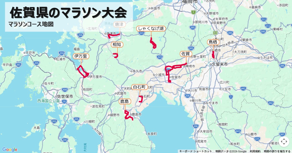 佐賀県のマラソン大会のコースを地図で表示