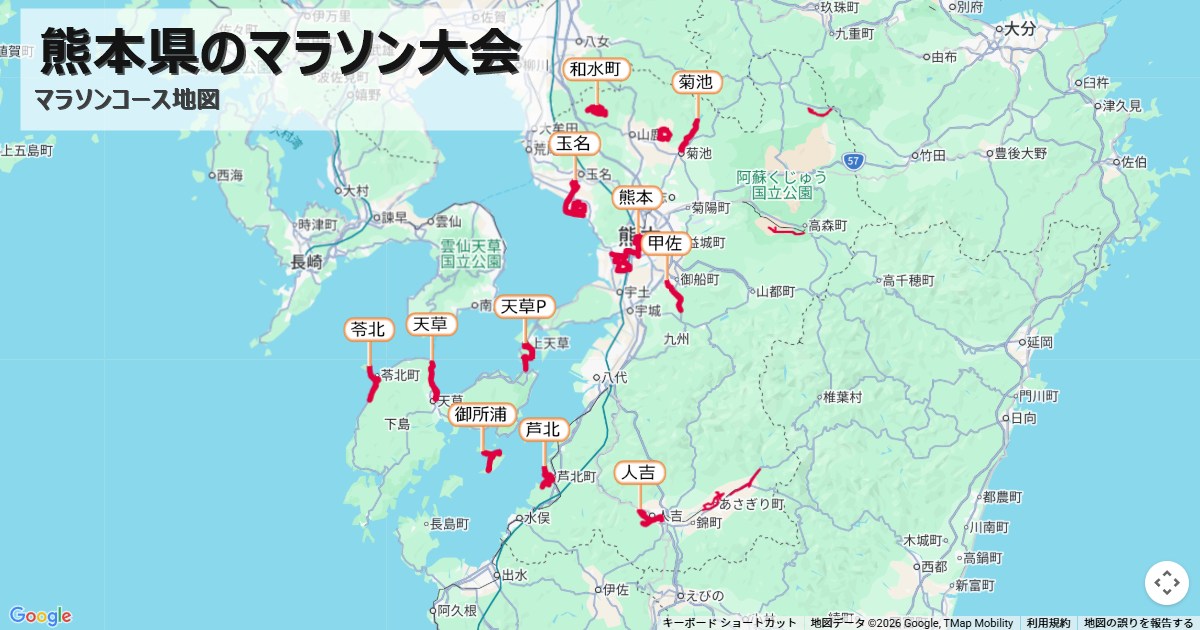 熊本県のマラソン大会のコースを地図で表示