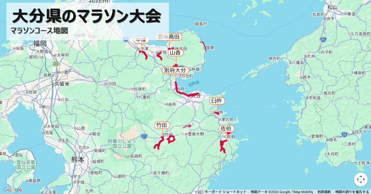大分県のマラソン大会のコースを地図で表示