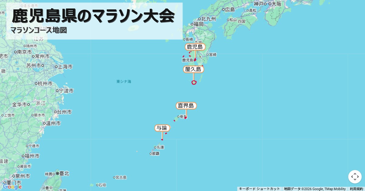 鹿児島県のマラソン大会のコースを地図で表示