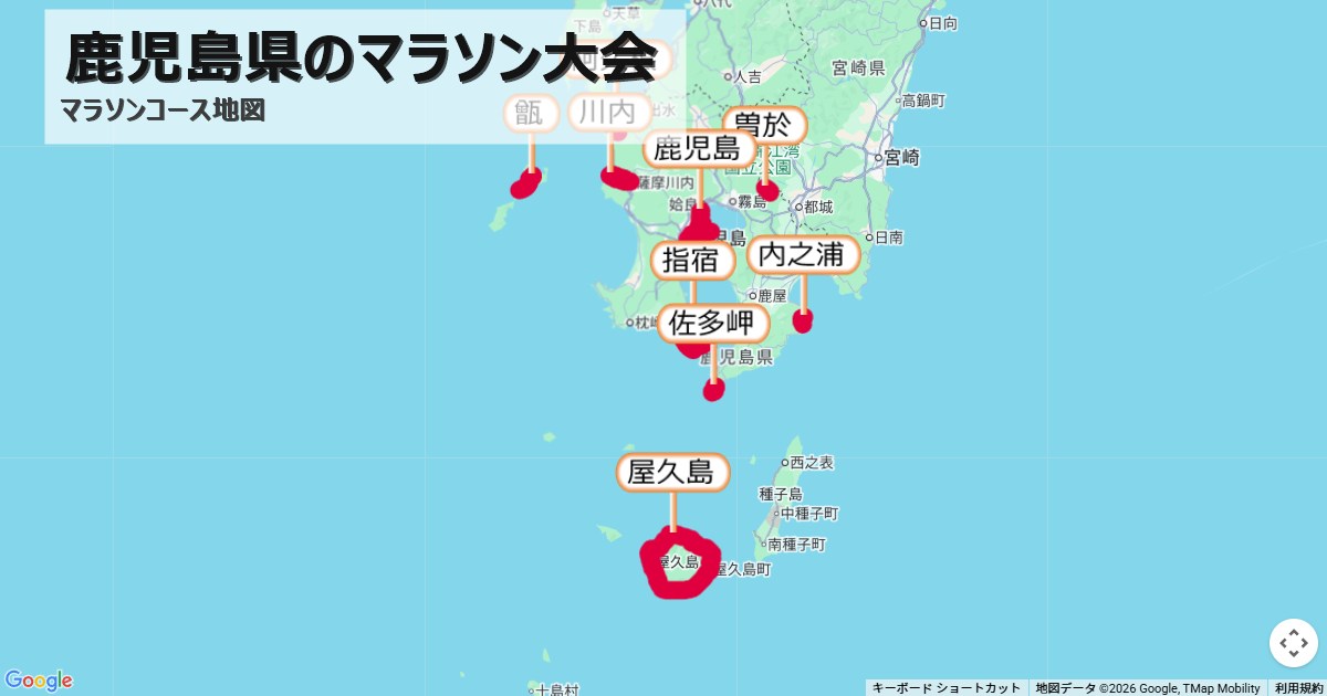 鹿児島県のマラソン大会のコースを地図で表示