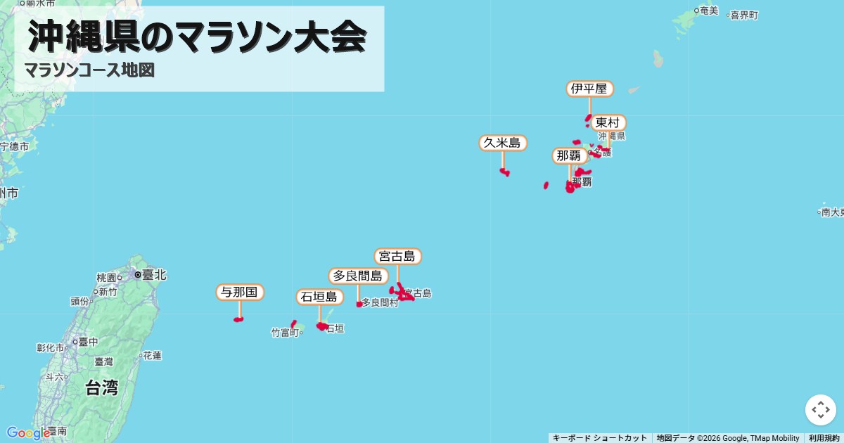 沖縄県のマラソン大会のコースを地図で表示