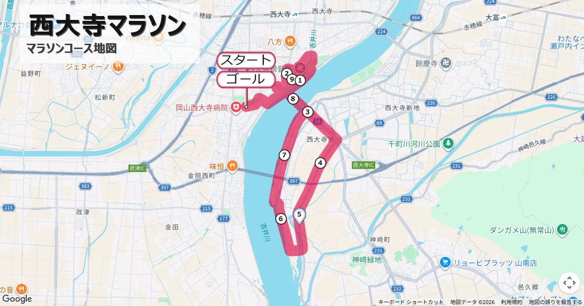 西大寺マラソンのコースを地図で表示