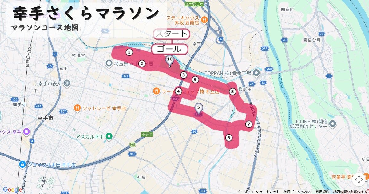 幸手さくらマラソンのコースを地図で表示