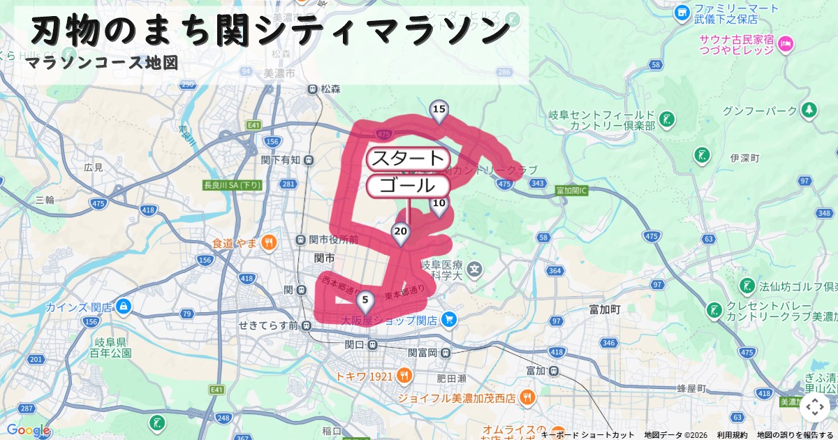 刃物のまち関シティマラソンのコースを地図で表示
