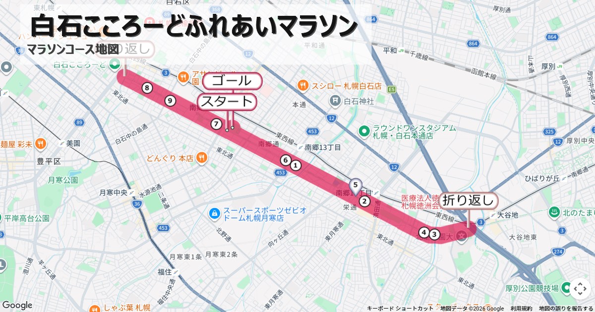 白石こころーどふれあいマラソンのコースを地図で表示
