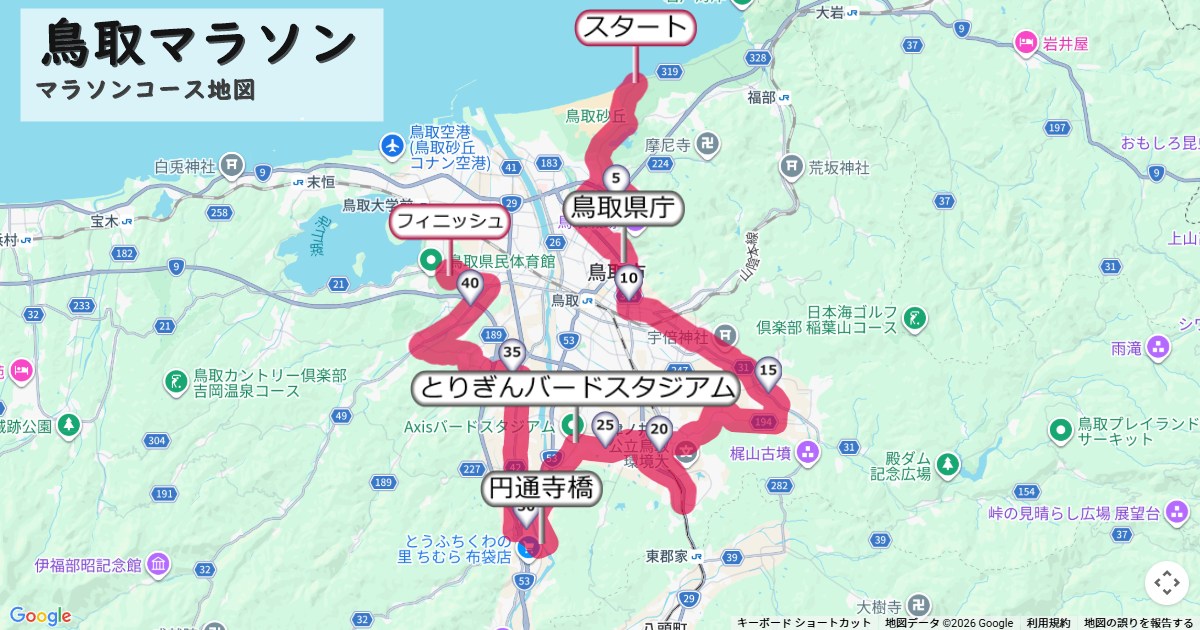 鳥取マラソンのコースを地図で表示