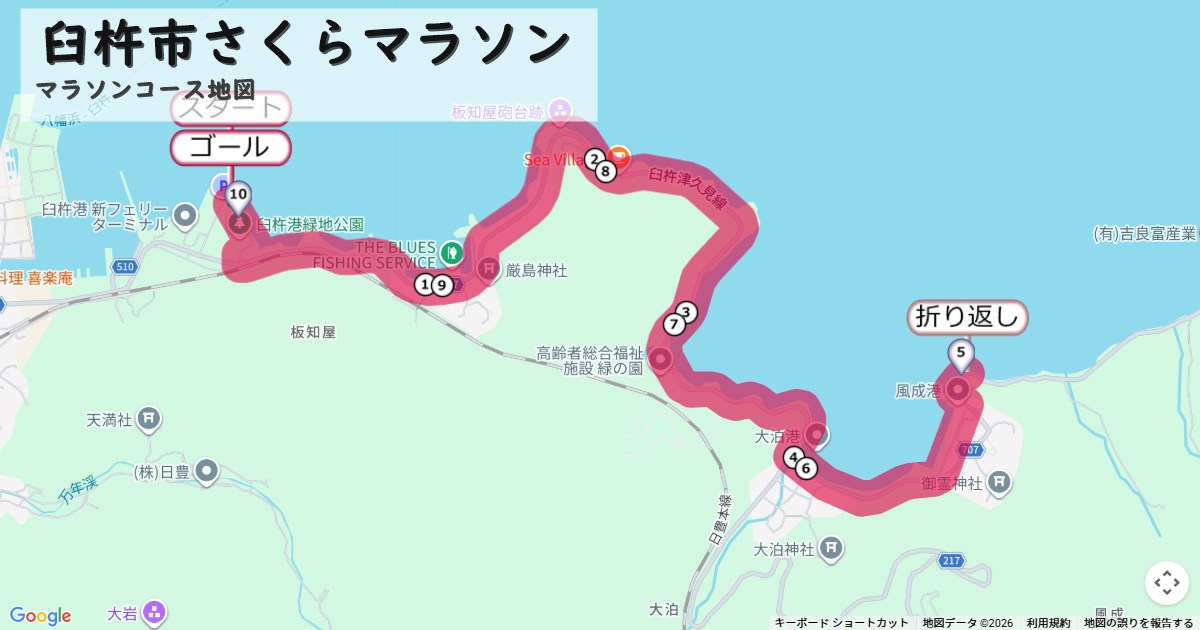 臼杵市さくらマラソンのコースを地図で表示