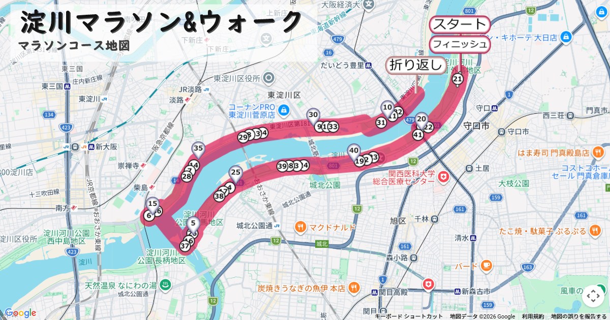 淀川マラソン&ウォークのコースを地図で表示