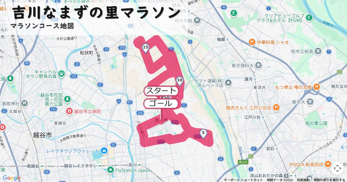 吉川なまずの里マラソンのコースを地図で表示