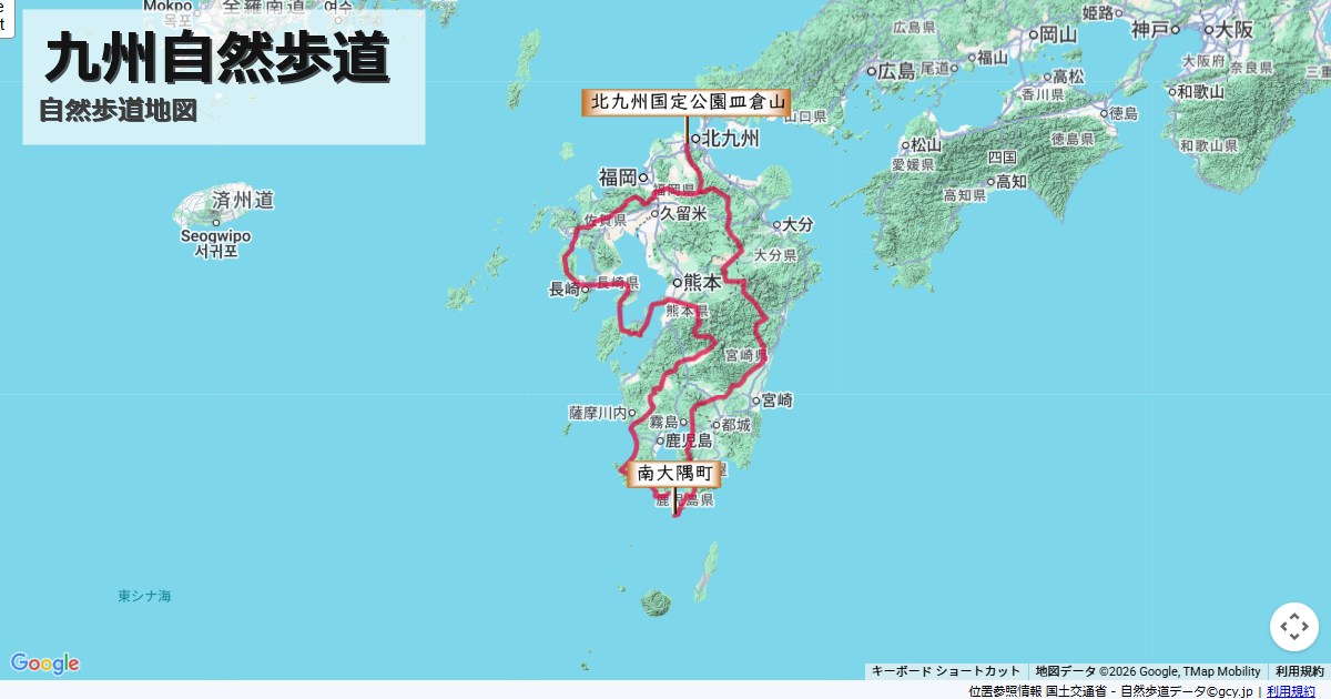 九州自然歩道