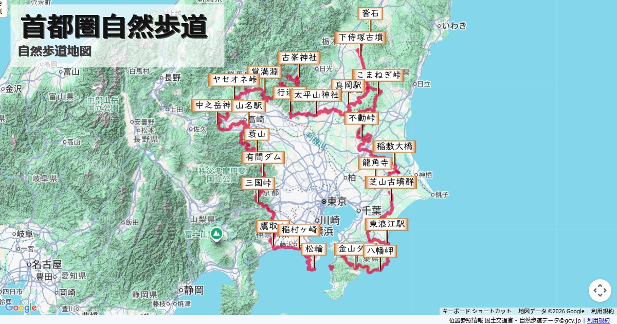 首都圏自然歩道