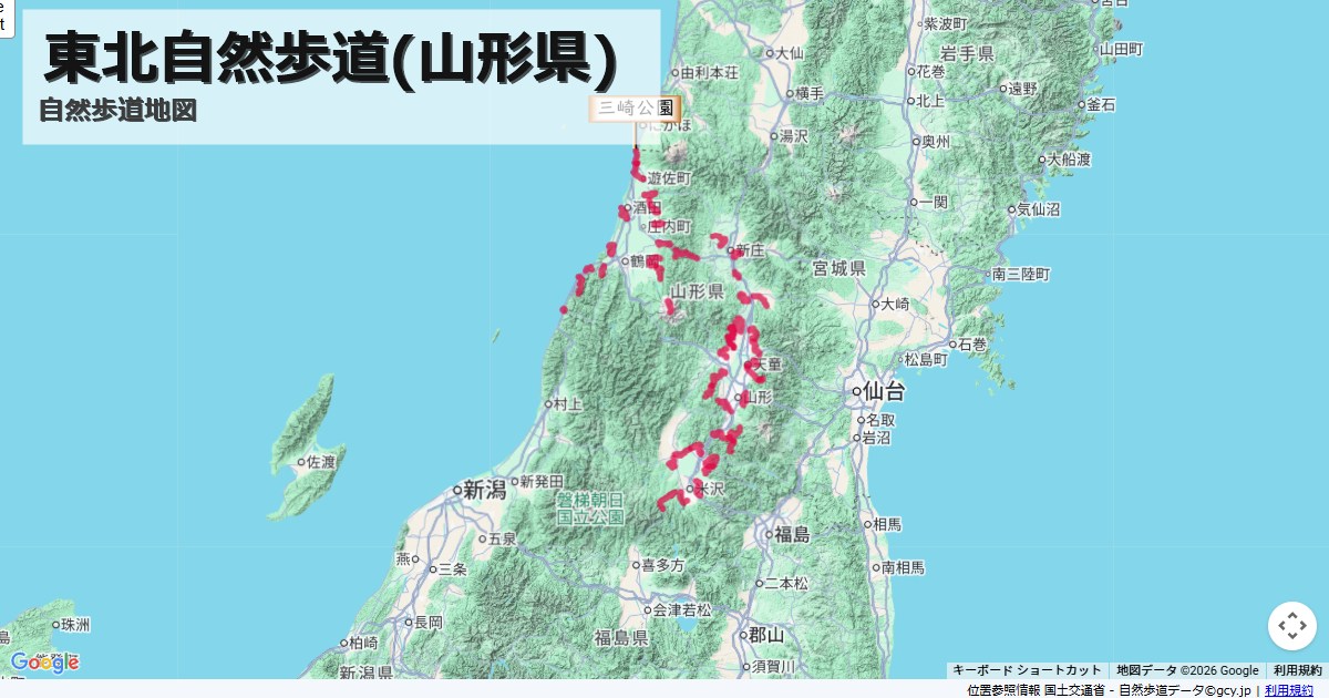 東北自然歩道(山形県)