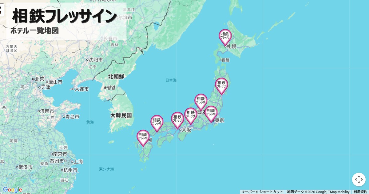 相鉄フレッサイン