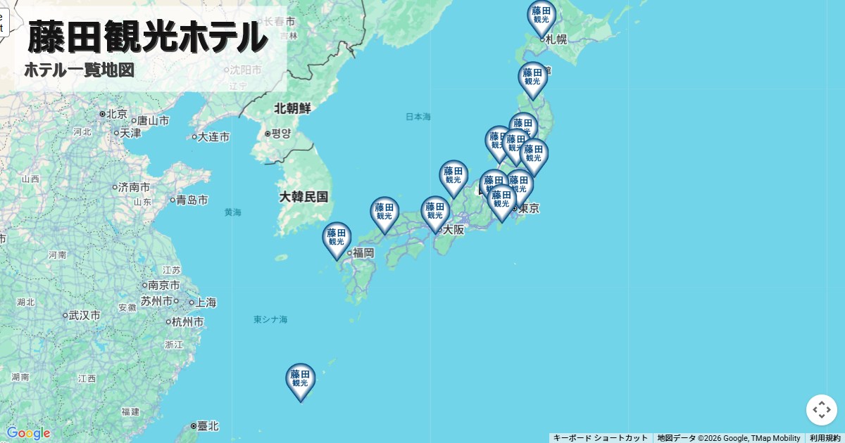 藤田観光ホテル