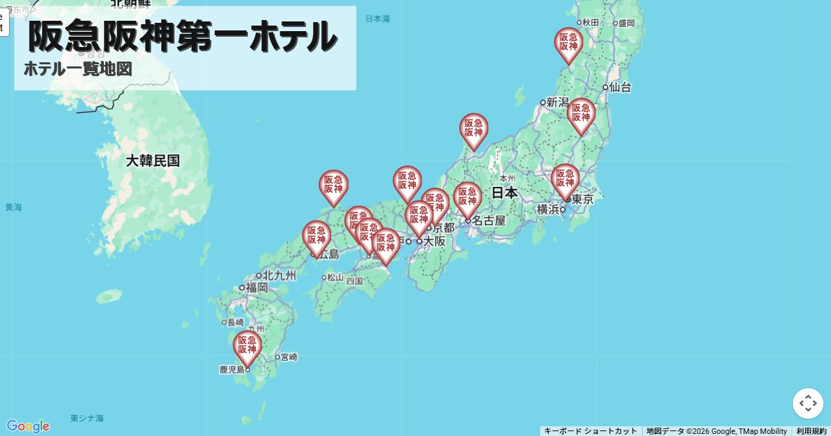 阪急阪神第一ホテル