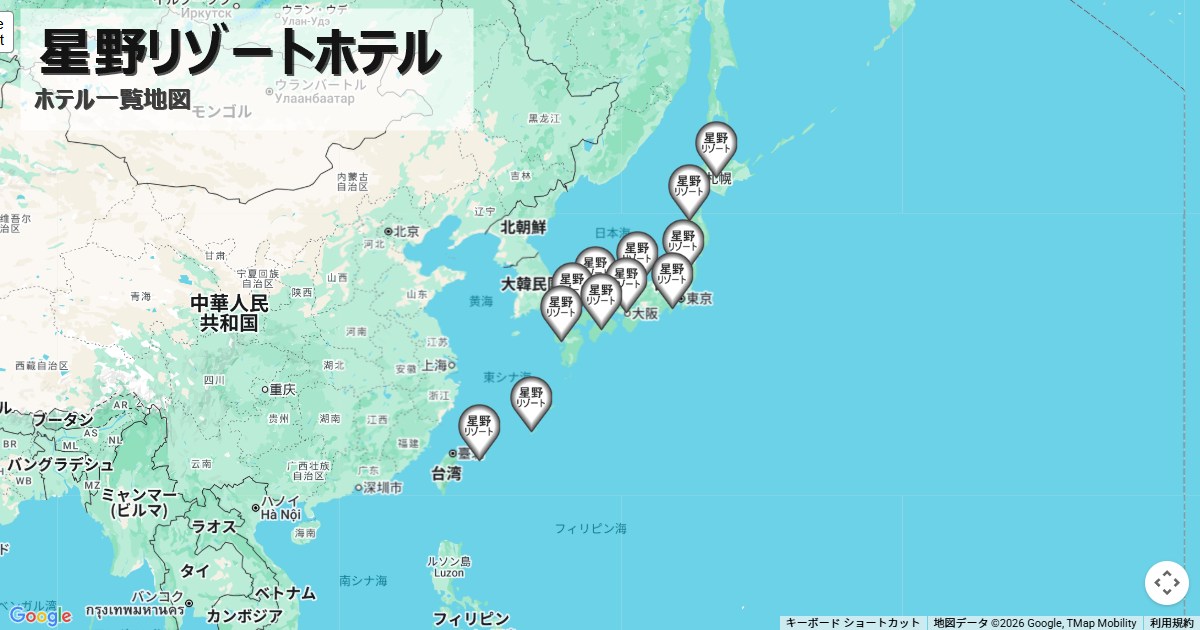 星野リゾートホテル