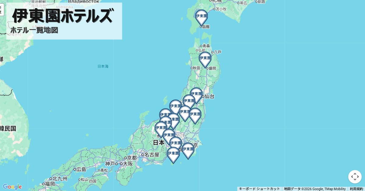 伊東園ホテルズ