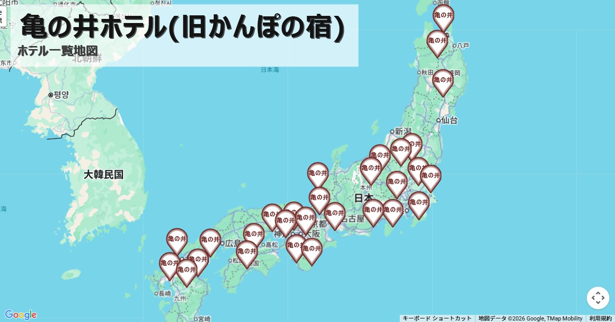 亀の井ホテル(旧かんぽの宿)