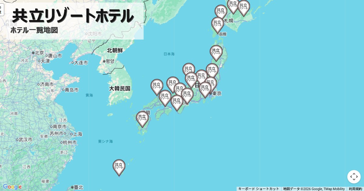 共立リゾートホテル