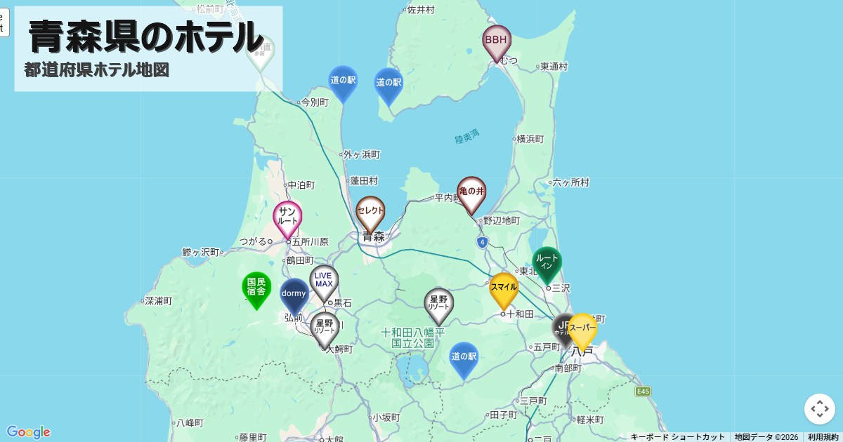 青森県,ホテルチェーンマップ,全国一覧,地図で探す