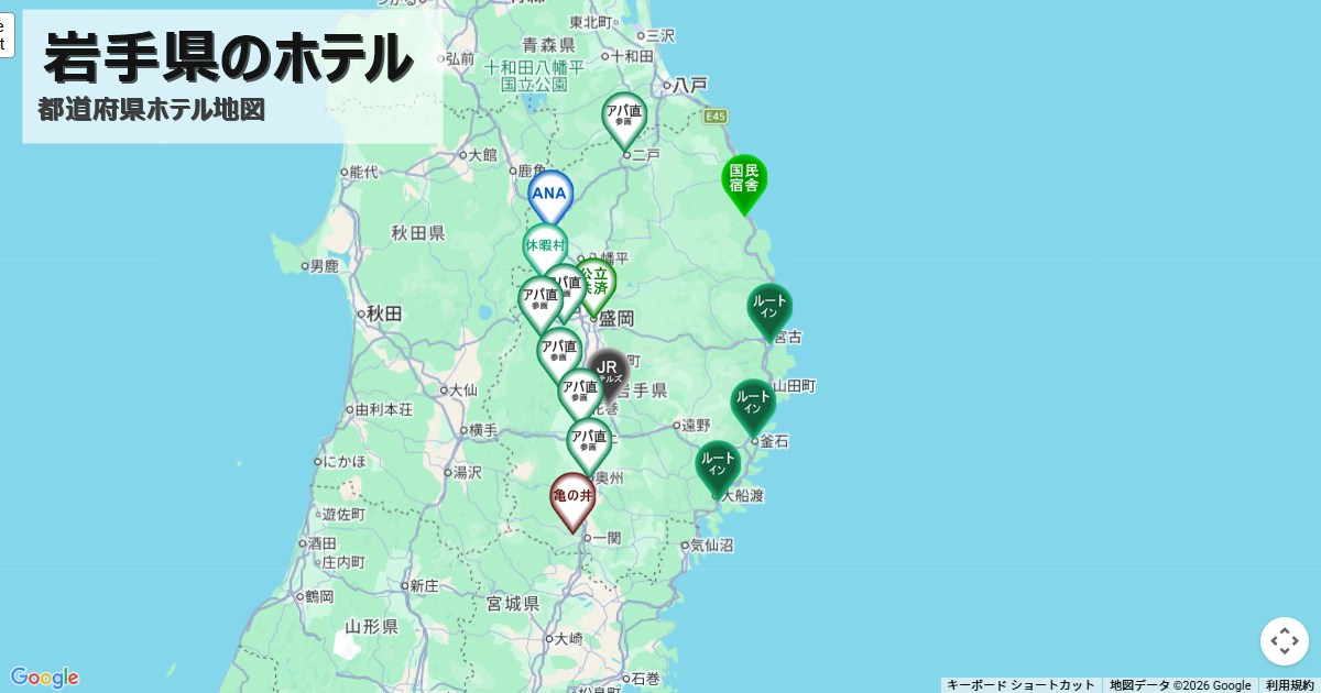 岩手県のホテルチェーン