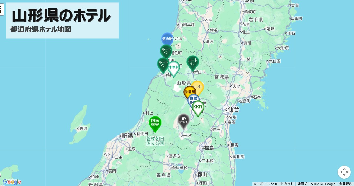 山形県のホテルチェーン