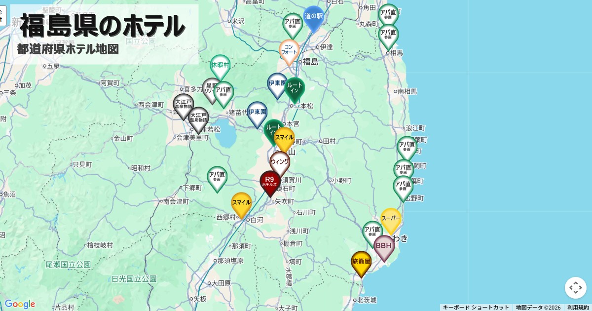 福島県,ホテルチェーンマップ,全国一覧,地図で探す