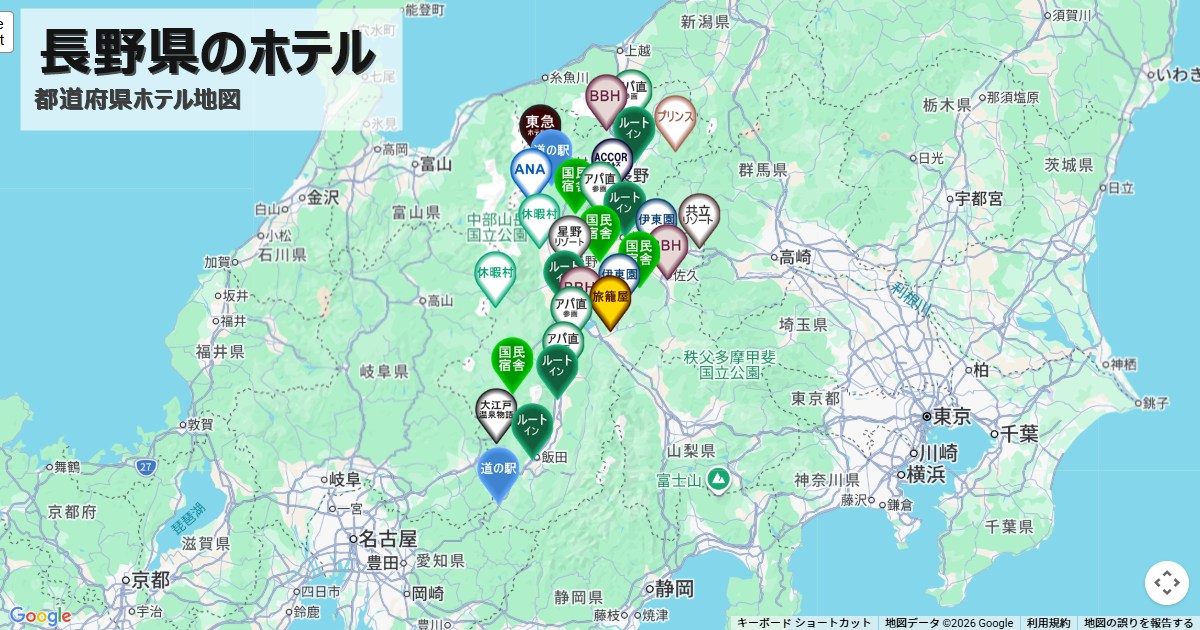 長野県,ホテルチェーンマップ,全国一覧,地図で探す